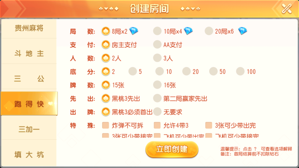 创胜系列鸿运互娱大联盟+视频搭建教程插图6