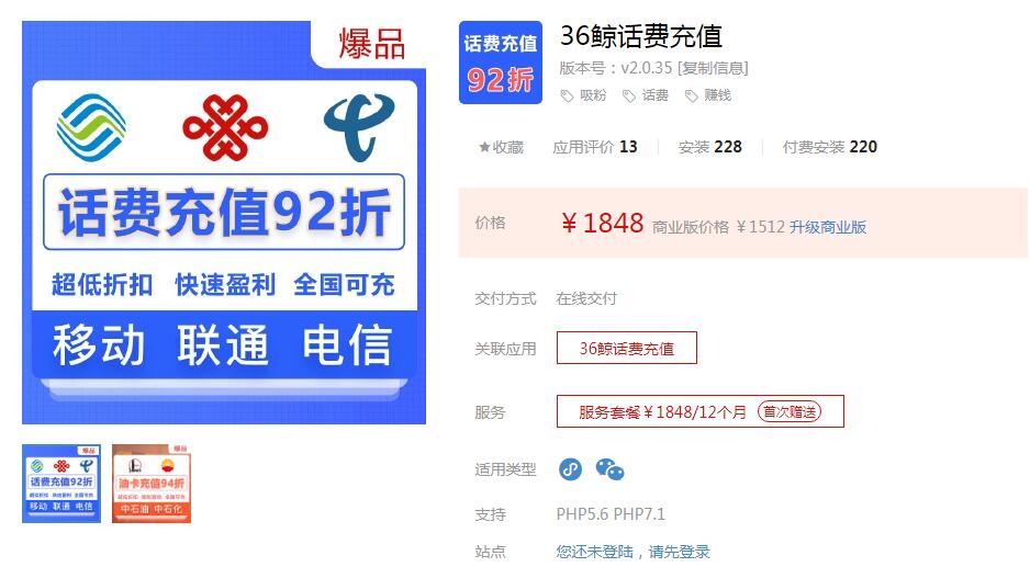 36鲸话费充值v1.1.47 更新话费充值详情页说明编辑-源码交易网