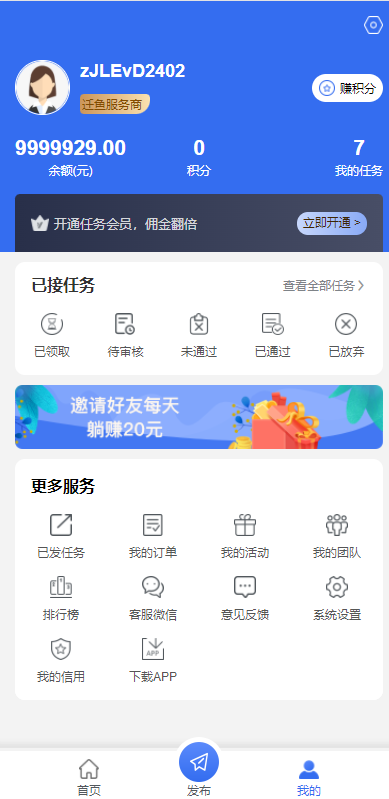 任务悬赏APP系统源码-活动营销三级分销返佣积分商城版插图 任务悬赏APP系统源码-活动营销三级分销返佣积分商城版插图