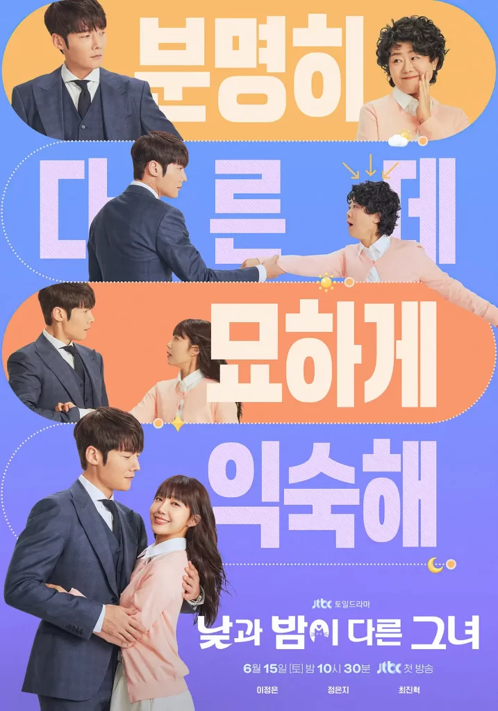 【韩剧】她的日与夜 2024 奇幻爱情喜剧 李姃垠 郑恩地 主演 高清中字插图