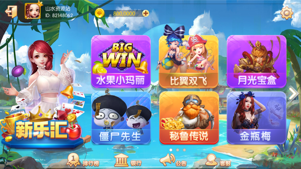 网狐系列三网通八方阁+新乐汇插图11 网狐系列三网通八方阁+新乐汇插图11