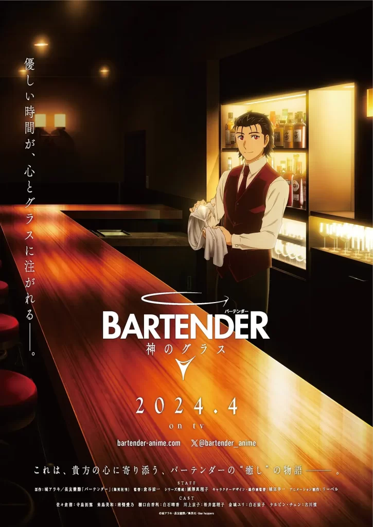 王牌酒保 神之酒杯丨动画丨日本2024插图
