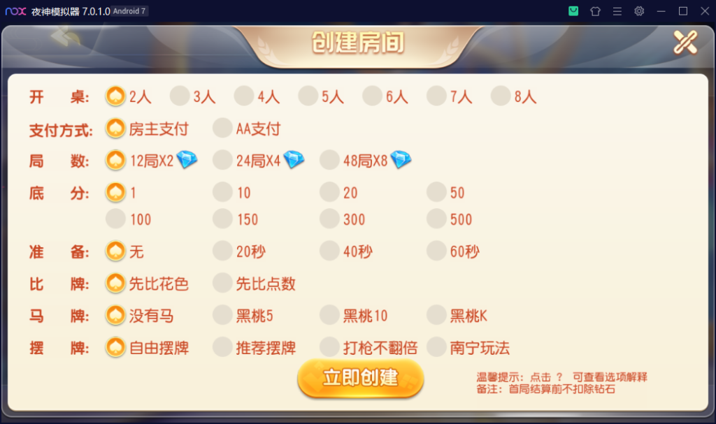创胜系列/快乐江南/长春地方玩法房卡棋牌组件插图6