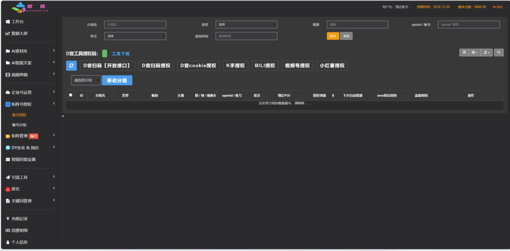 TZDYM001矩阵系统,全新版本(市面没有的版本)插图1 TZDYM001矩阵系统,全新版本(市面没有的版本)插图1