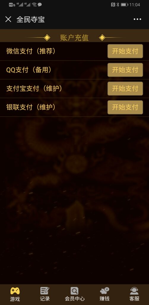 H5全民奇宝 里面对接了 码支付 微信官方支付 源码程序下载插图5