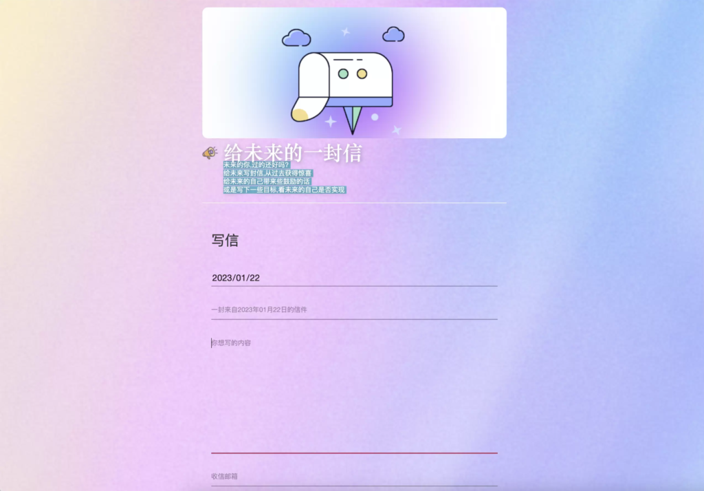 最新时光邮局系统 给未来写封信系统 PHP源码 美化版插图1