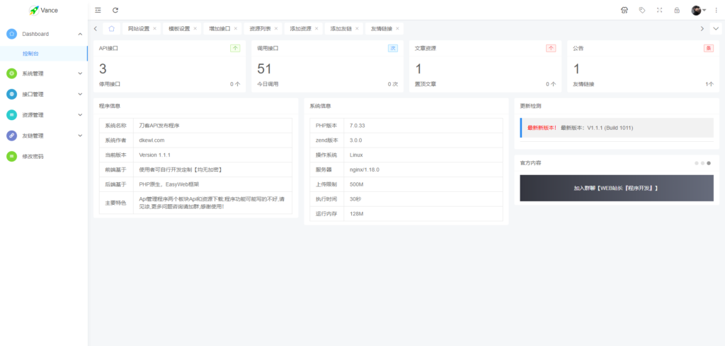 全新API接口管理系统PHP程序源码 | 多用户端 | 多模板插图1 全新API接口管理系统PHP程序源码 | 多用户端 | 多模板插图1