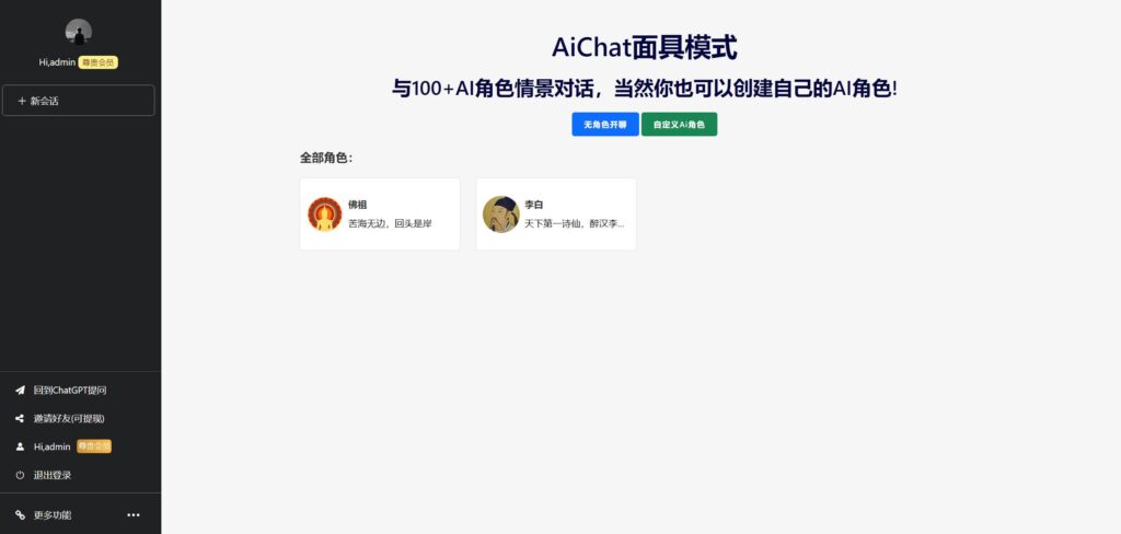最新ChatGPT网页端源码 带三方支付插图20