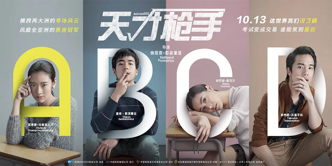 天才枪手 (2017) 泰语中字 剧情 犯罪 悬疑-源码交易网