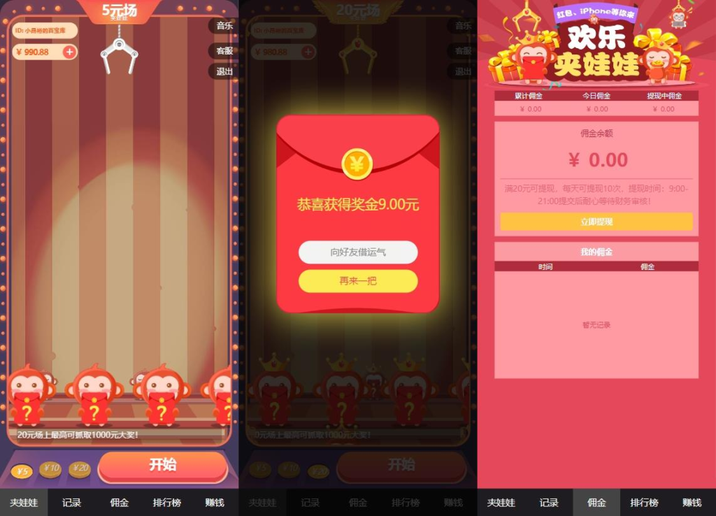 红包互换夹娃娃源码插图 红包互换夹娃娃源码插图