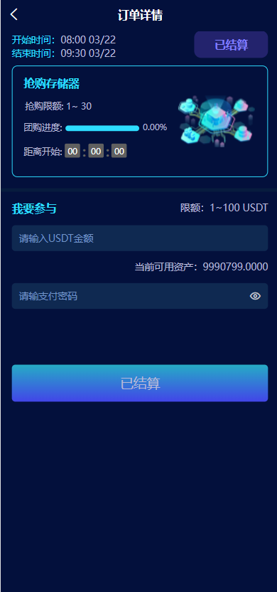 区块链共识众筹系统元宇宙USDT认购插图4