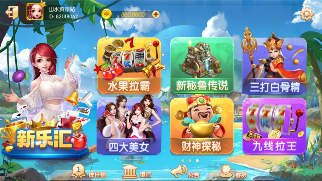 网狐系列三网通八方阁+新乐汇插图13 网狐系列三网通八方阁+新乐汇插图13