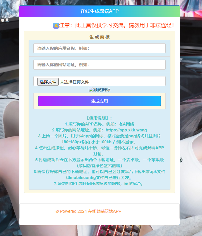 在线封装双端APP源码-源码交易网