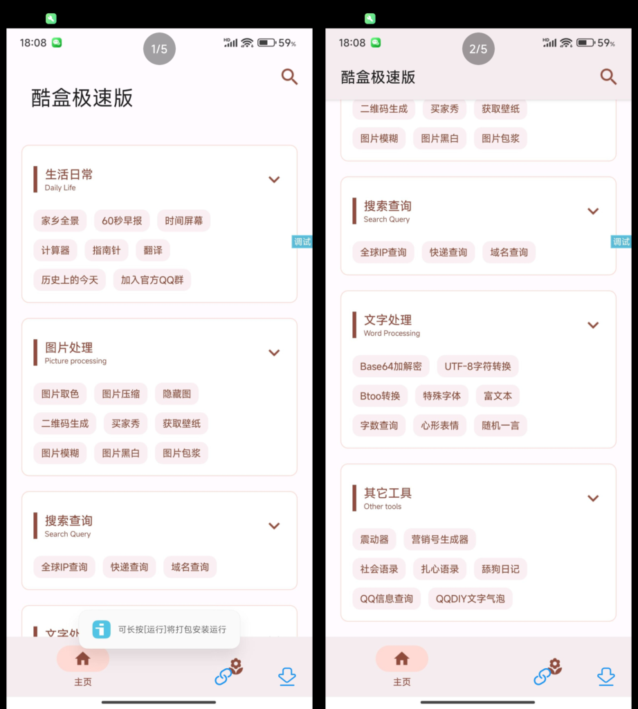 【iapp源码】酷盒极速版本插图