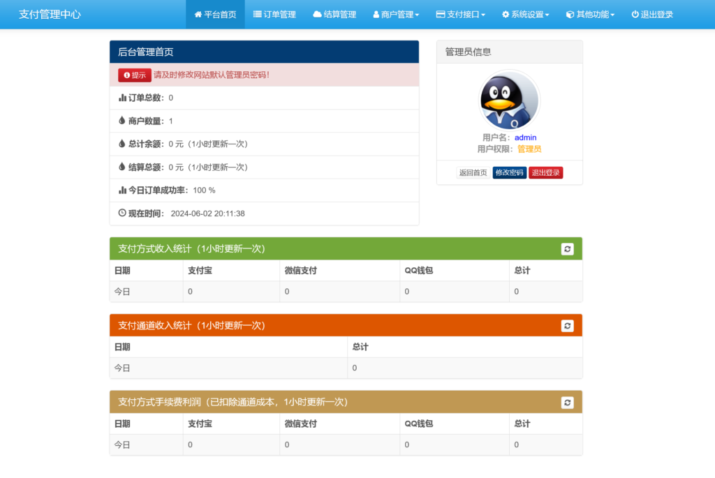 2024年5月最新彩虹易支付纯净版系统插图1