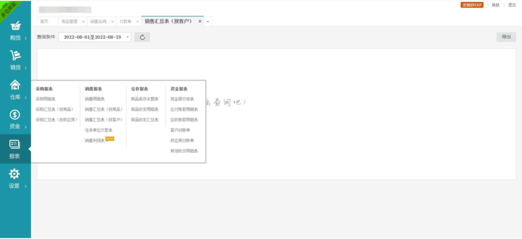 全新版PHP云进销存系统ERP销售库存仓库员工管理系统源码插图2
