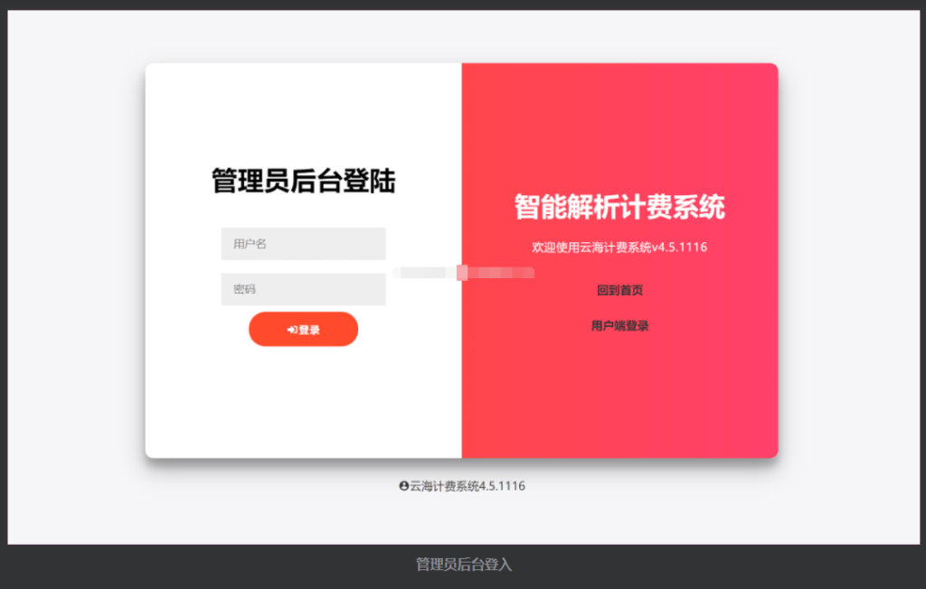 二开云海多功能解析系统全开源免授权4.5带插件插图3