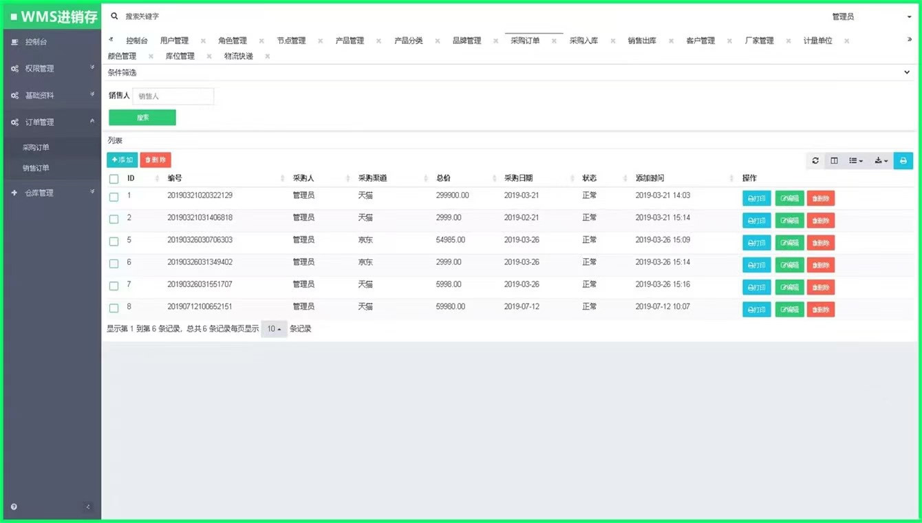 基于 ThinkPHP 5.1（稳定版本） 开发wms 进销存系统源码-源码交易网