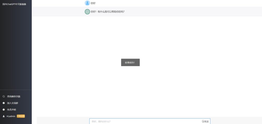 最新ChatGPT网站源码/支持用户付费套餐+赚取收益插图2