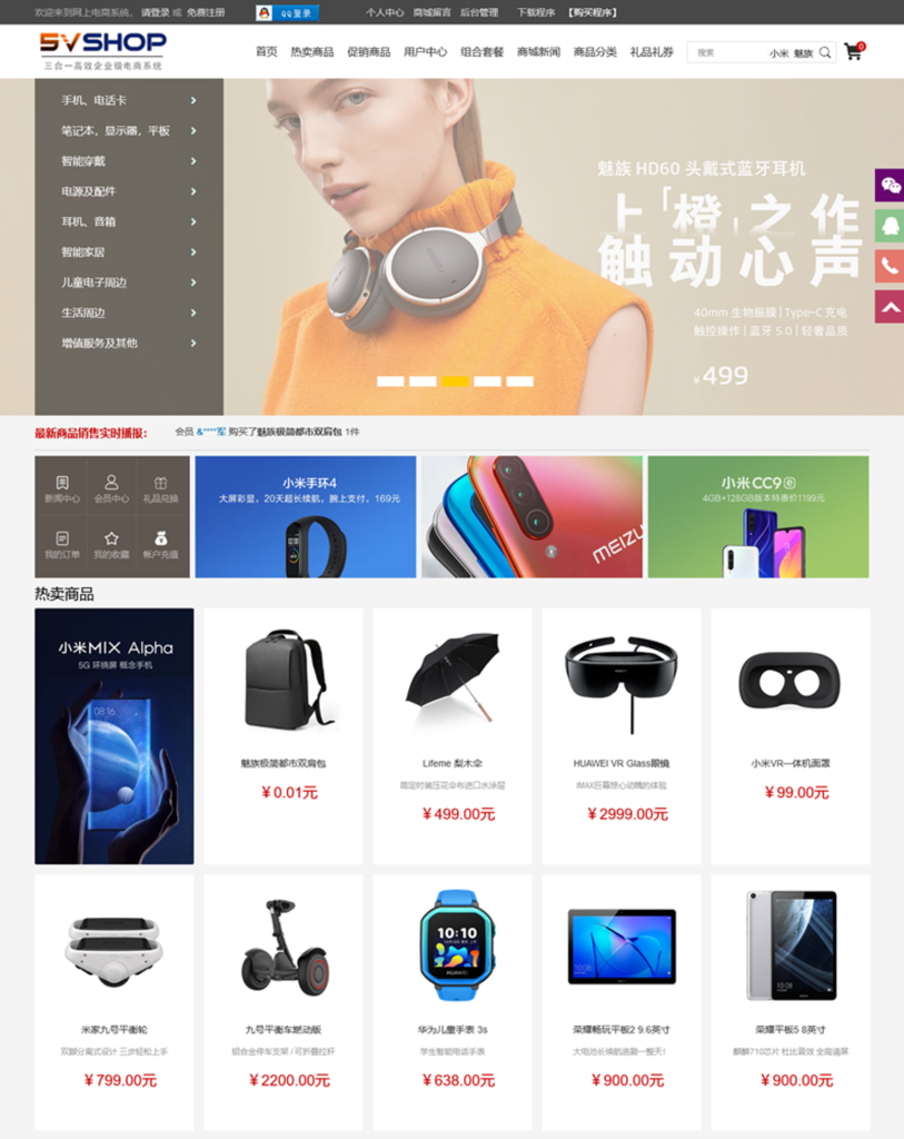 5vShop商城系统 v2.6插图