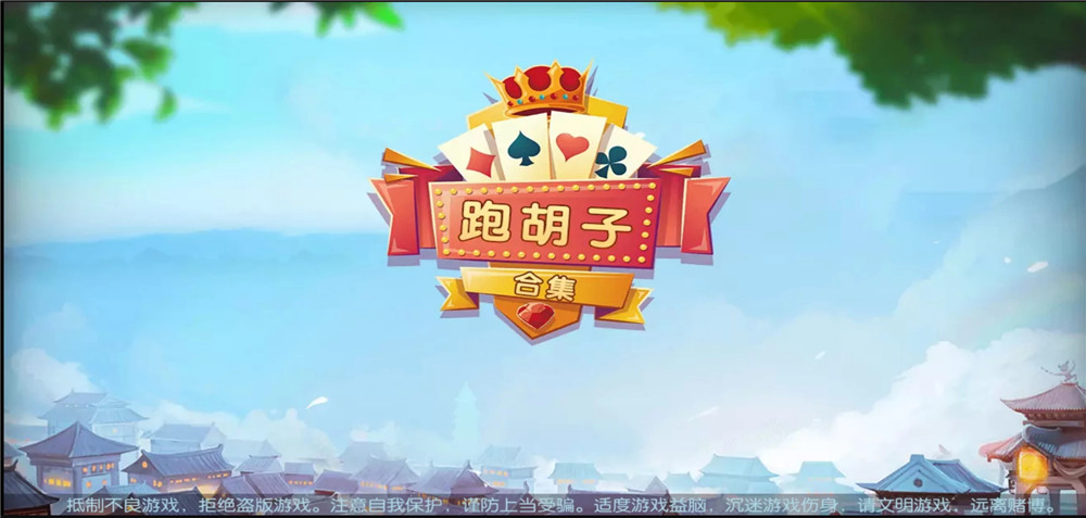 二开无授权湖南衡阳字牌棋牌插图