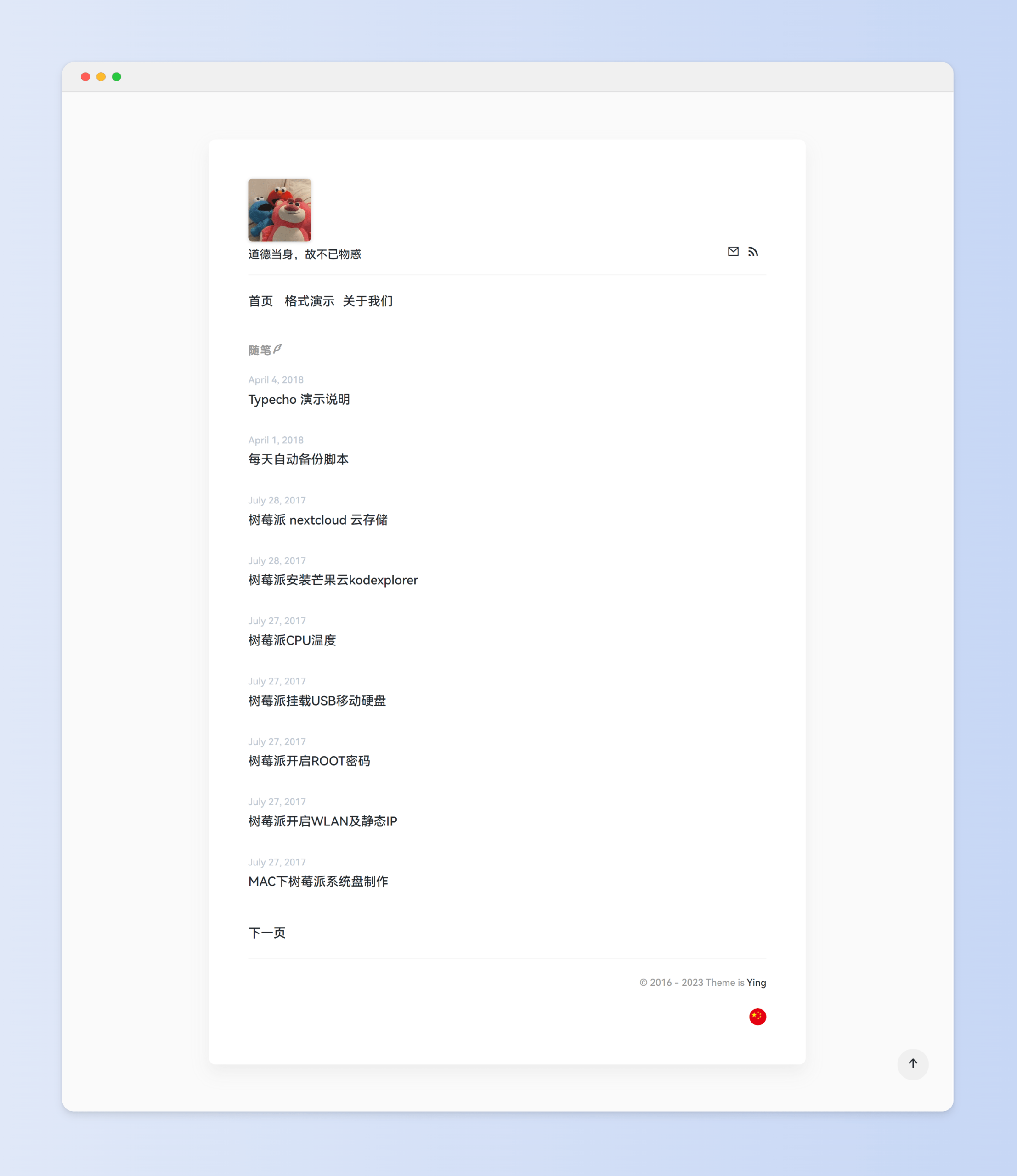Ying 简约博客主题-源码交易网