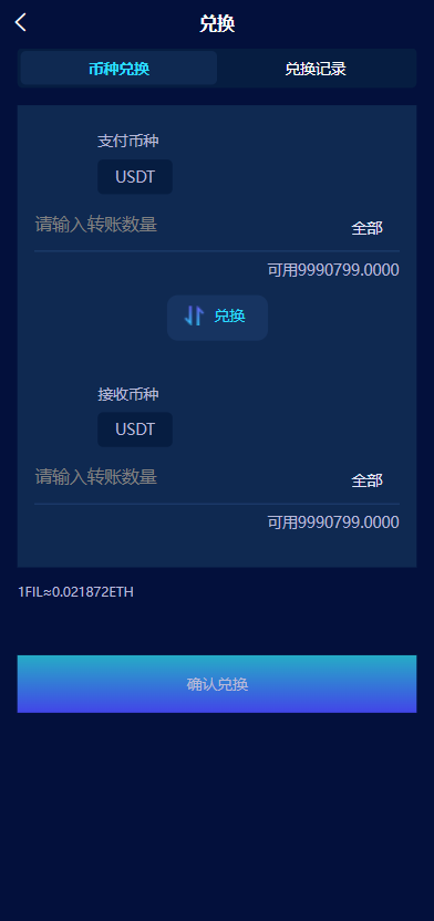 区块链共识众筹系统元宇宙USDT认购插图7