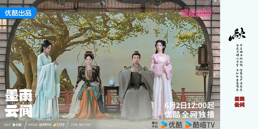 墨雨云间 (2024) 国语中字 4K 剧情 喜剧 爱情 古装-源码交易网