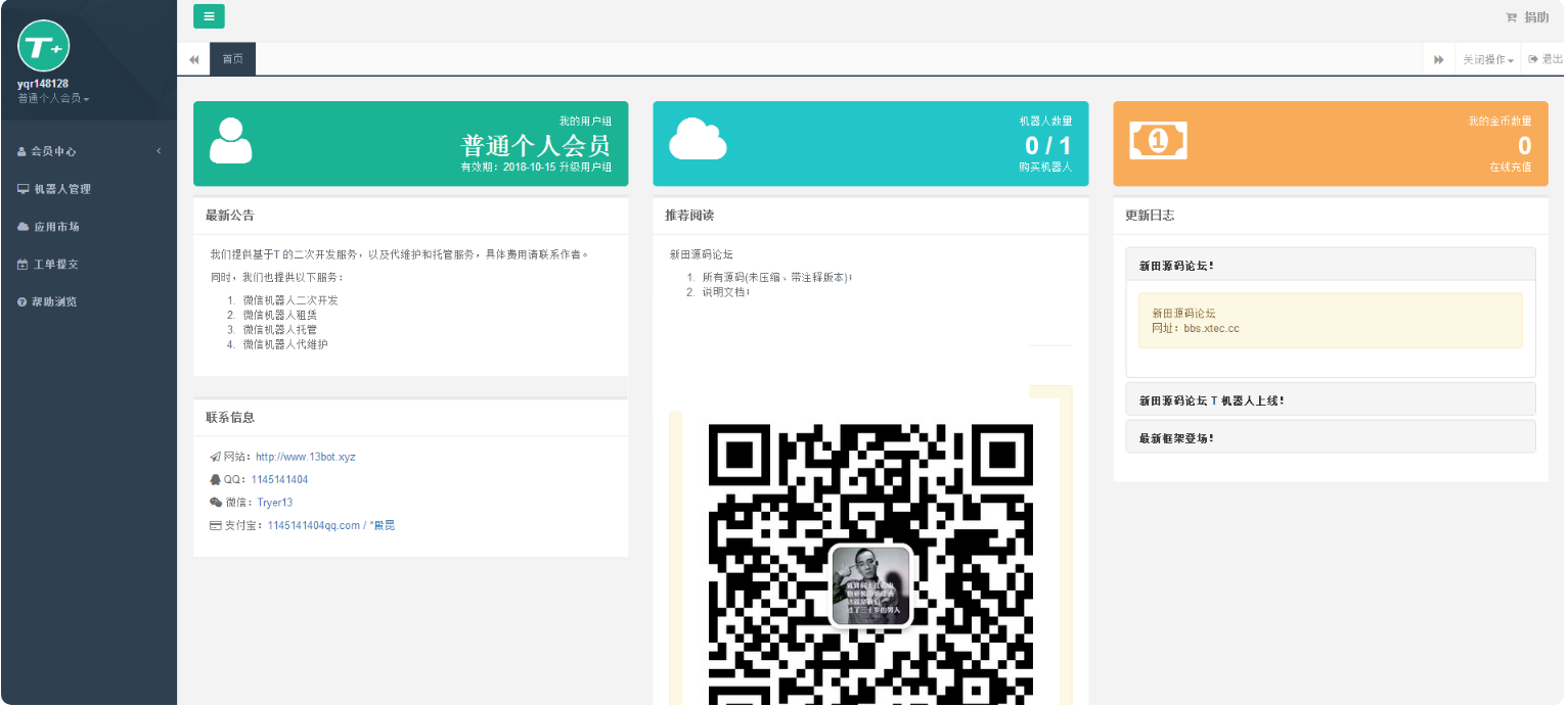 PHP微信自动回复聊天机器人网站源码-源码交易网