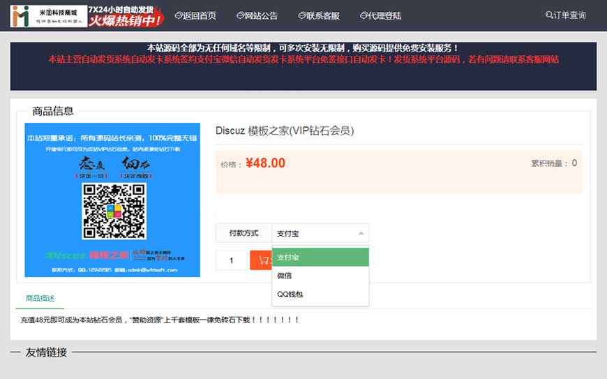 Thinkphp虚拟产品自动发货发卡系统源码-源码交易网