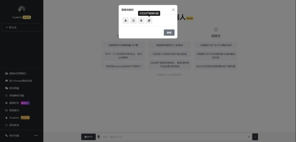 最新ChatGPT网页端源码 带三方支付插图8