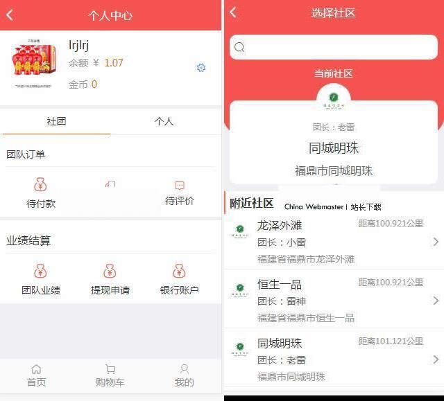 得推社区团购系统 v3.2 源码下载插图
