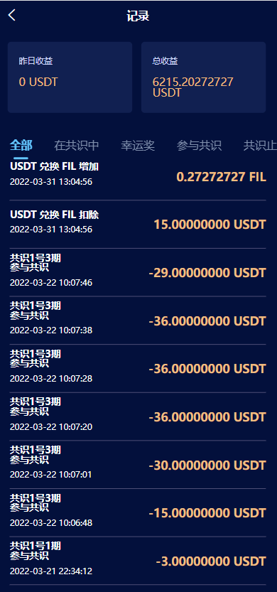 区块链共识众筹系统元宇宙USDT认购插图10