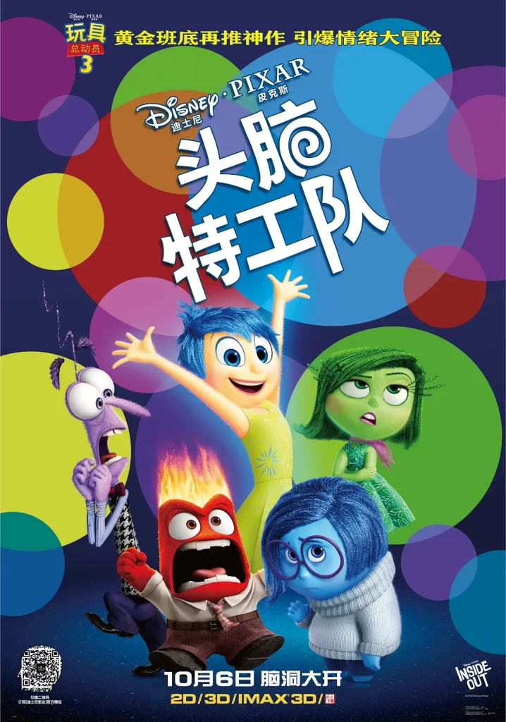 头脑特工队(2015)【艾米·波勒】【1080P.BluRay】英语.中字插图1 头脑特工队(2015)【艾米·波勒】【1080P.BluRay】英语.中字插图1