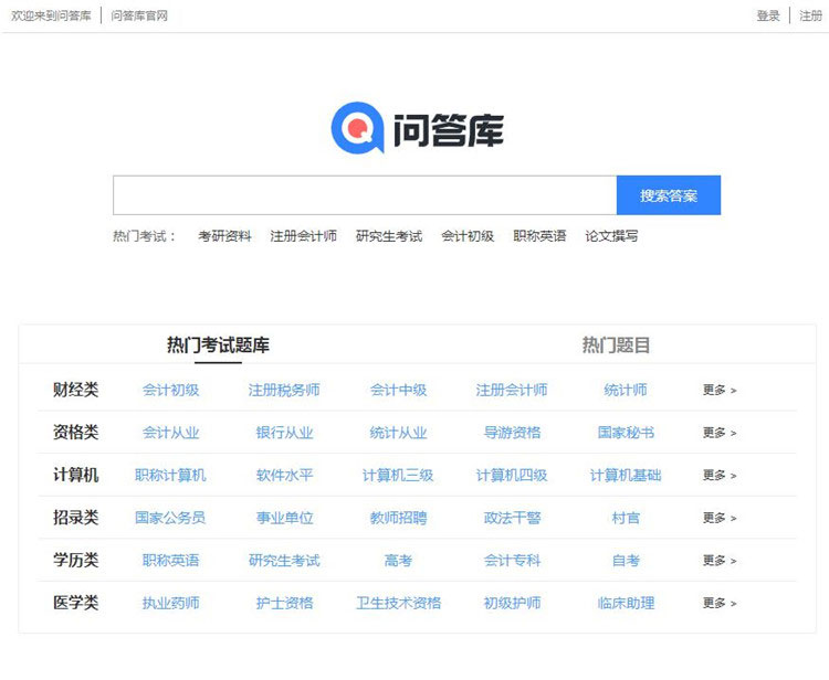 帝国CMS仿问答库题库学习平台完整打包主题源码-源码交易网