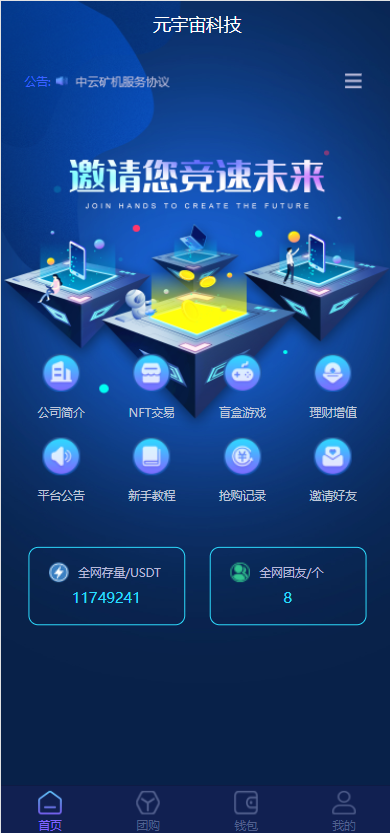 区块链共识众筹系统元宇宙USDT认购插图
