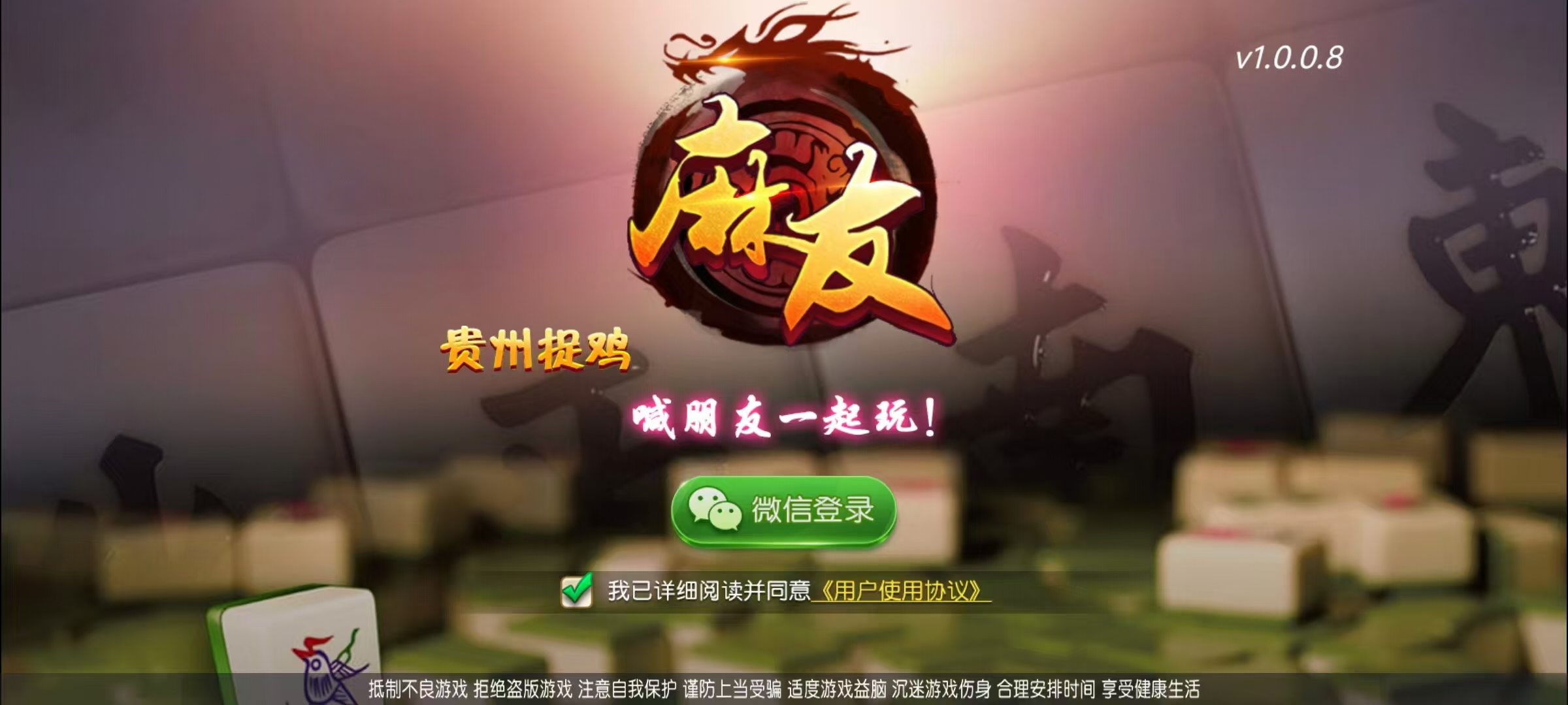 创胜系列/麻友/贵州捉鸡麻将地方玩法大联盟房卡棋牌组件+搭建环境+解密工具+授权机+搭建教程插图