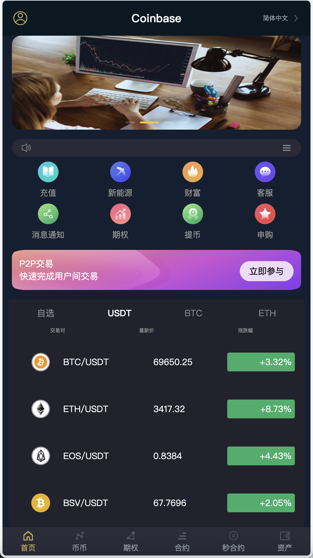 MOODY’S多语言交易所源码/币币交易+期权交易+秒合约交易+永续合约+交割合约+新币申购+投资理财/前端uniapp纯源码+后端PHP-源码交易网