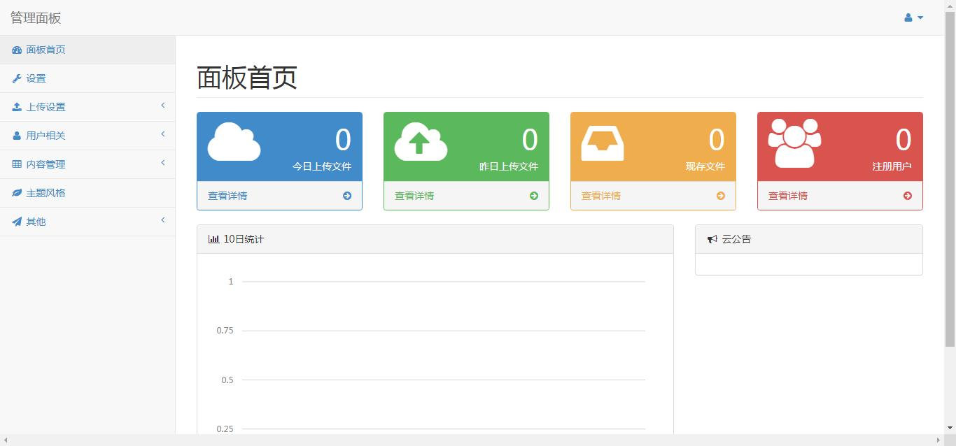 树洞外链 一款支持对接多家云存储的多功能网盘系统-源码交易网