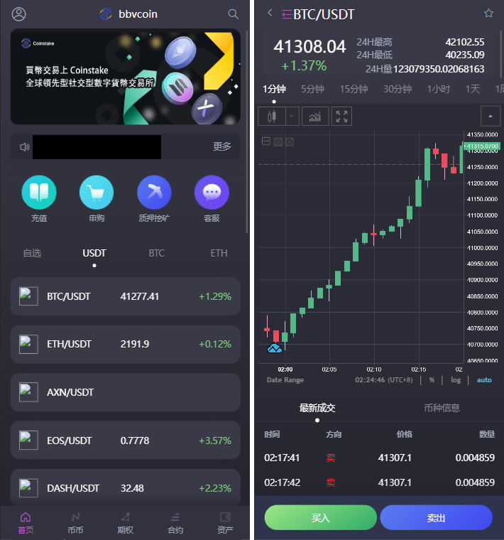 多语言bbvcoin交易所/合约交易+期权交易+币币交易+申购+质押挖矿/有代理系统14种语言/h5+pc前后端VUE开源-源码交易网
