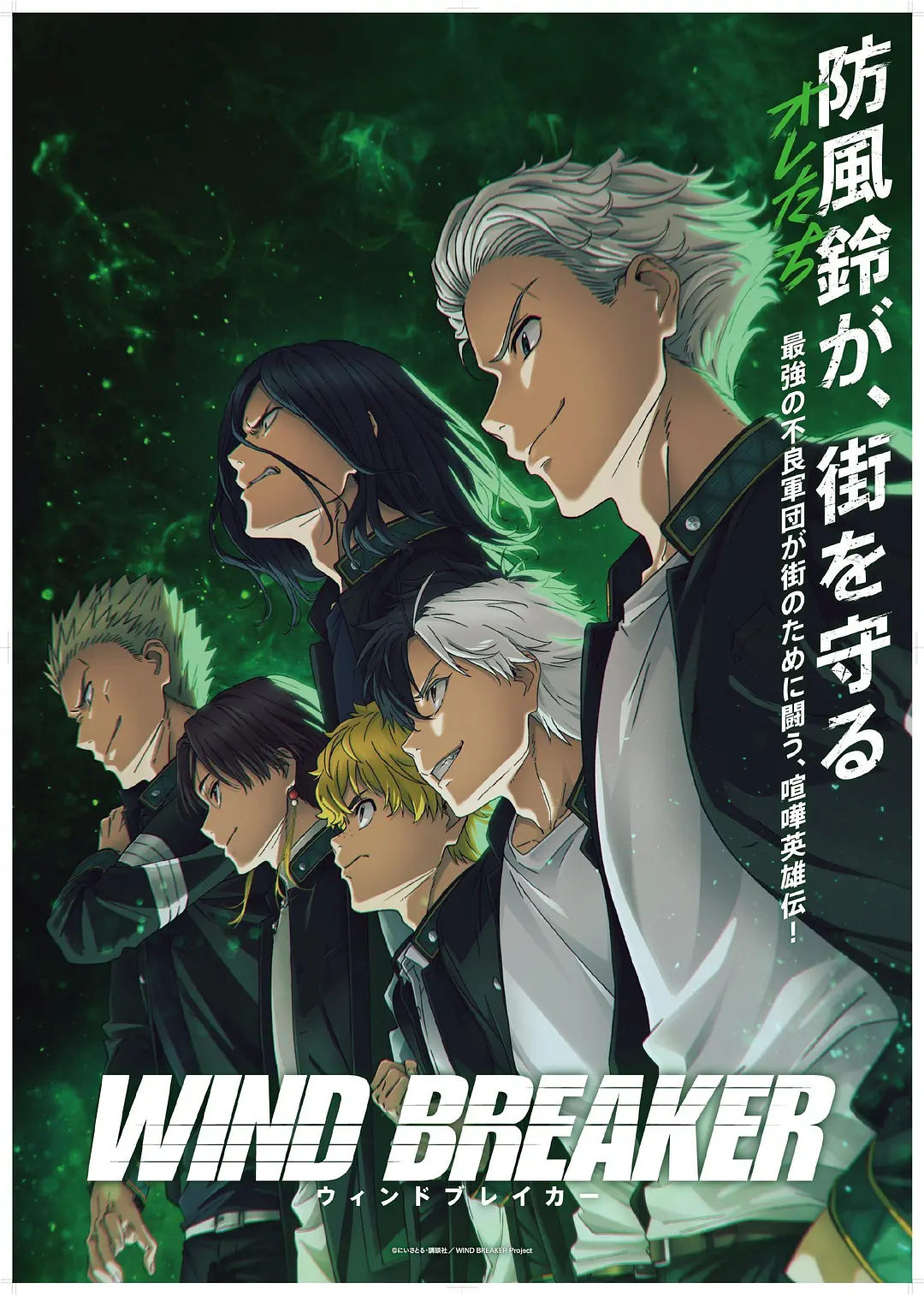 【日漫】防风少年 WIND BREAKER (2024) 【更至第10集】 【热血/战斗/漫画改/讲谈社】-源码交易网