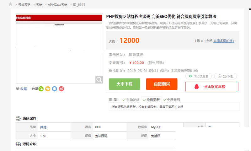 PHP轻量级搜狗泛站群源码+符合搜狗算法【完美SEO优化】-源码交易网
