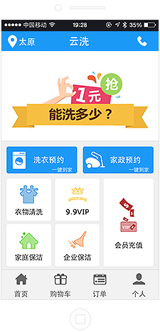 PHP全方位O2O洗衣护理公众号平台系统源码-源码交易网