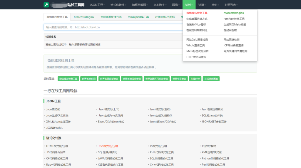 最新站长必备在线工具箱系统源码 含上百款工具 带后台版本 自适应模板 优化修复版插图6
