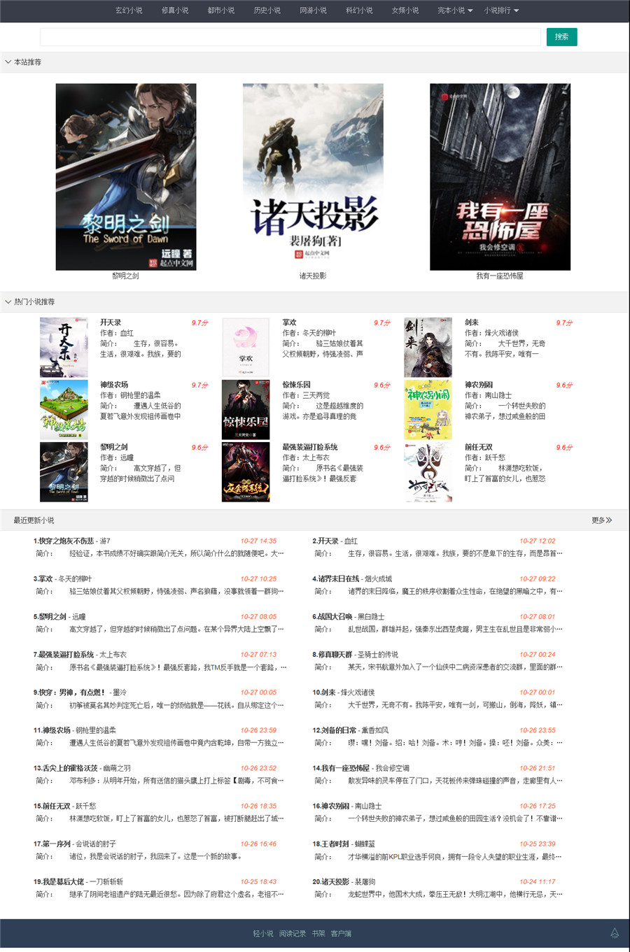 小说精品屋web+安卓app+微信小程序动漫小说源码-源码交易网