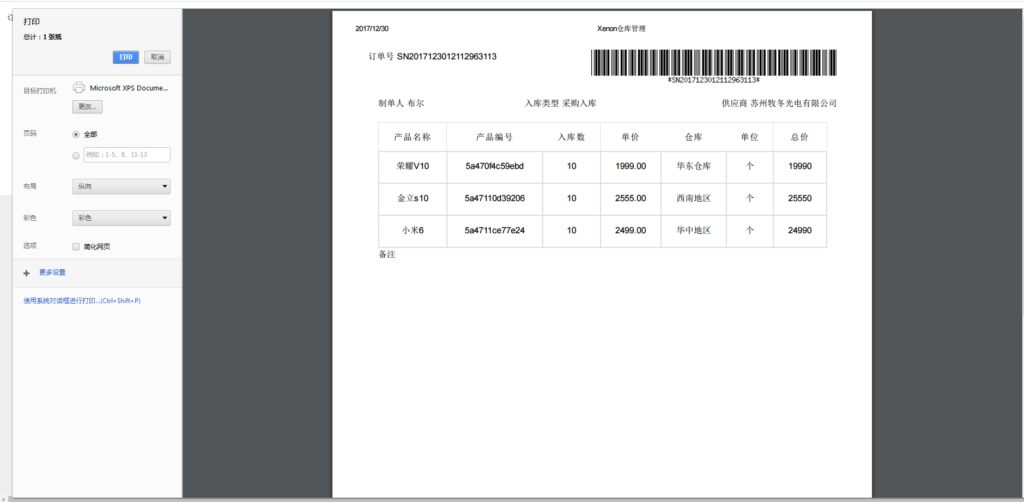 Thinkphp响应式进销存仓库管理系统源码插图5