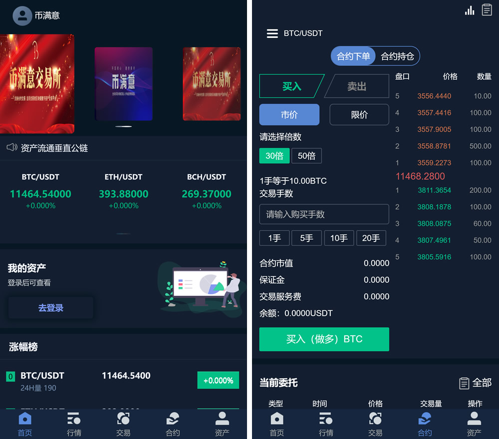 币币交易所合约 / 机器人区块链资产货币 USDT以太坊代币交易所/合约交易/C2C交易所开发全球区域-源码交易网