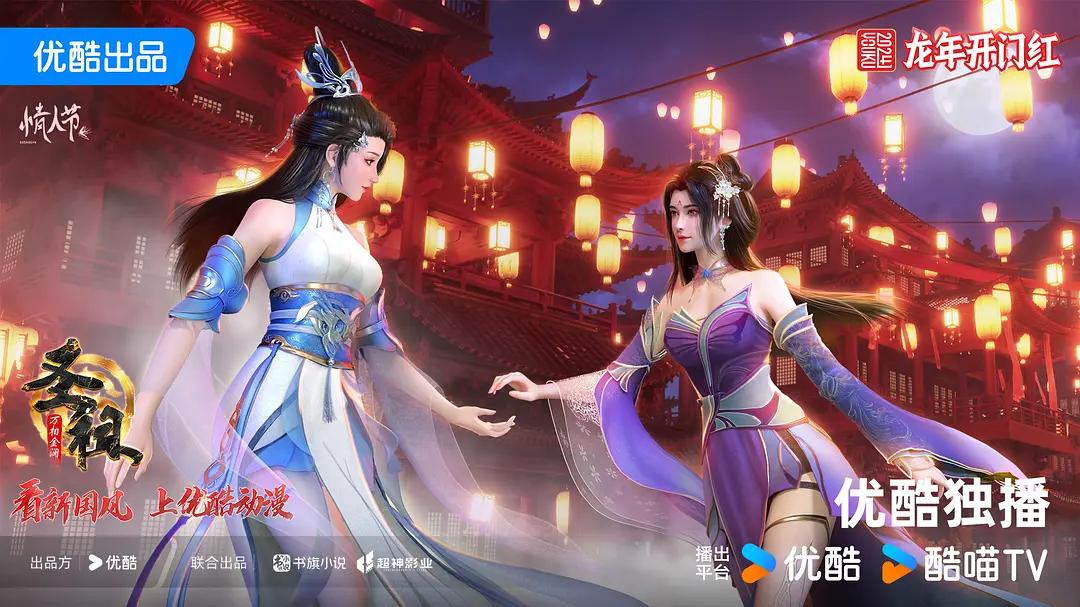 圣祖丨动画 动作 古装丨国产2024更至21-源码交易网