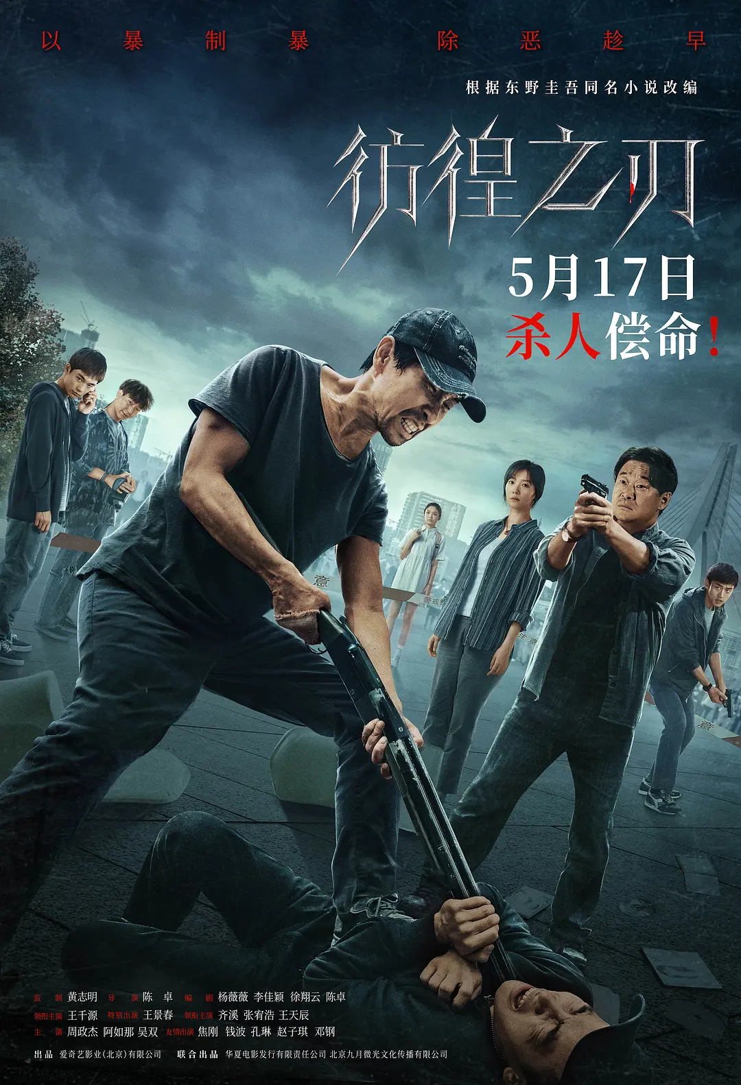 【电影】彷徨之刃 2024 犯罪悬疑 王千源 王景春 齐溪 主演 高清流媒体 (中日韩三版)-源码交易网