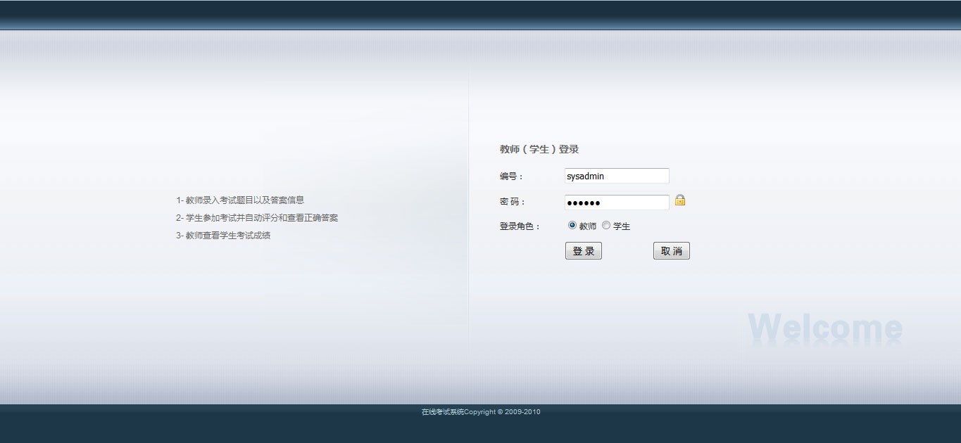java在线考试系统源码 学生教师用-源码交易网